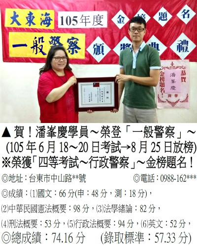 151_105年一般警察-潘慶